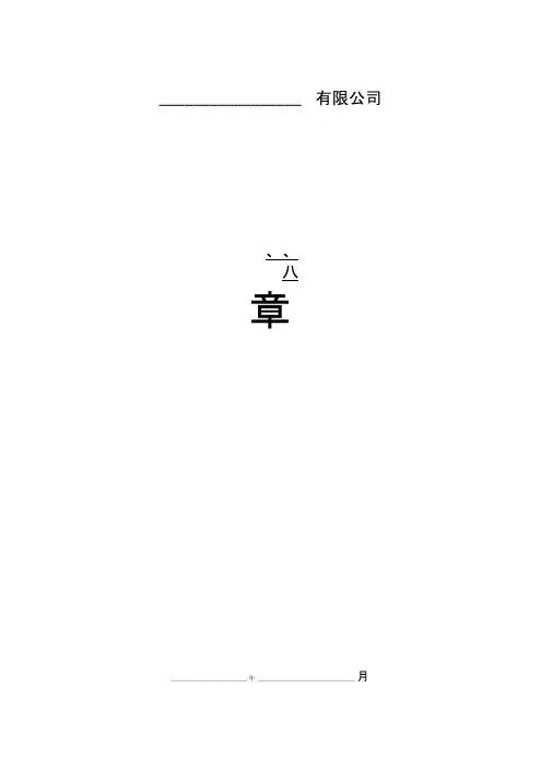 认缴有限公司章程(模板)