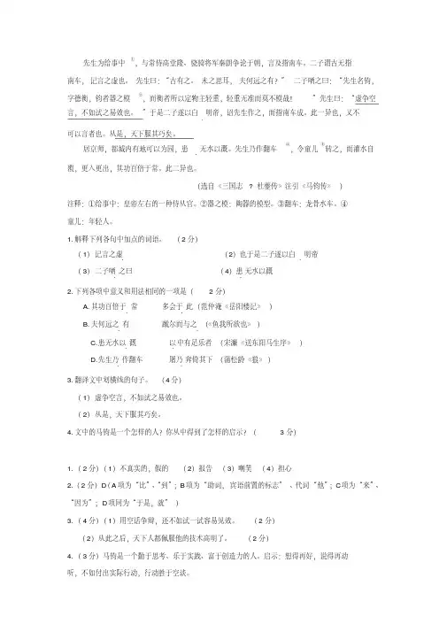 文言文阅读练习《马钧传》