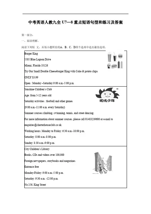 中考英语人教九全U7—8重点短语句型和练习及答案