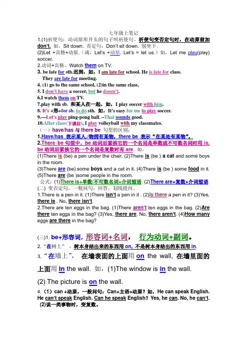 七年级上英语笔记