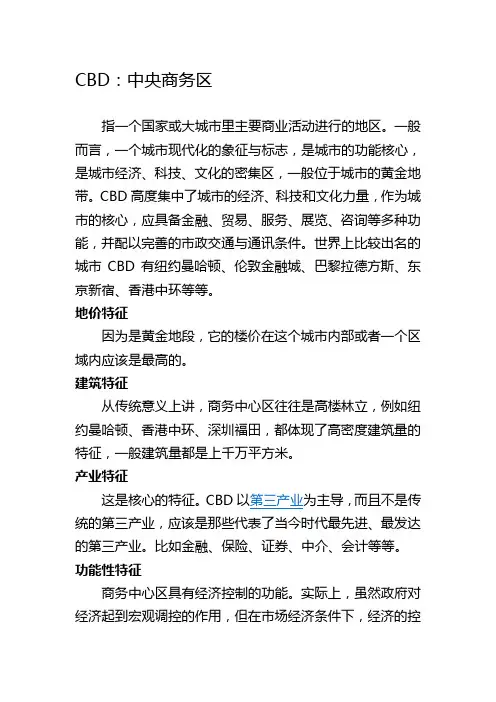建设模式：CBD