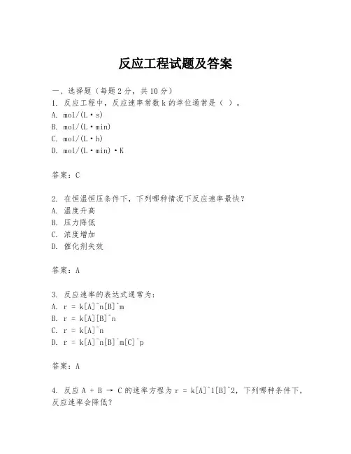 反应工程试题及答案