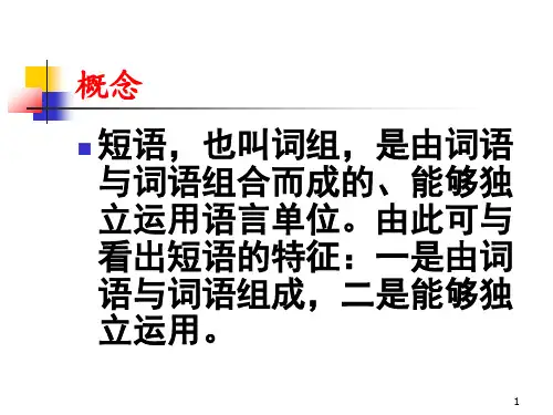 语文短语的结构类型