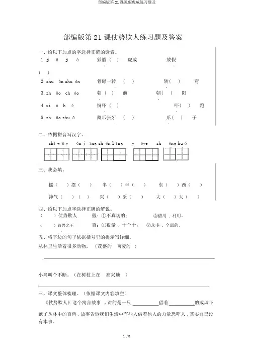 部编版第21课狐假虎威练习题及
