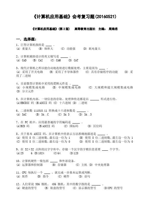 计算机应用基础 2