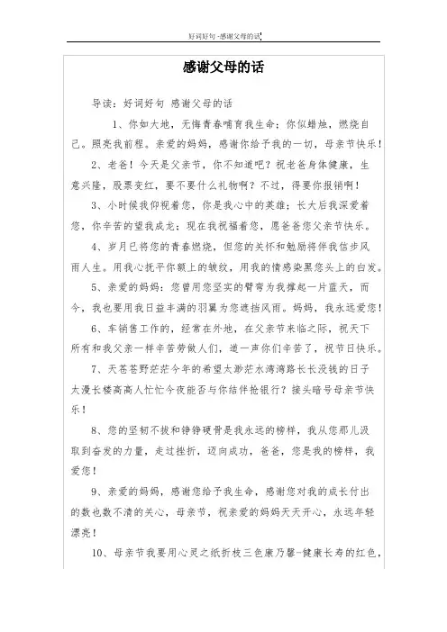 感谢父母的话