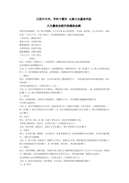 八大最安全的穴位统治众病