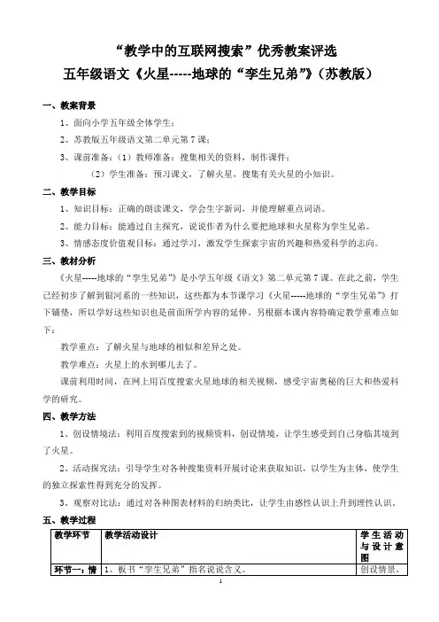 火星-----地球的“孪生兄弟”