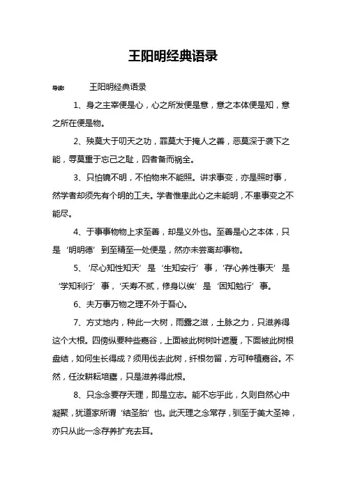 王阳明经典语录