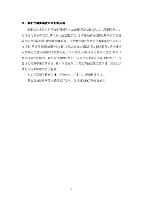 装配式建筑等技术创新的应用