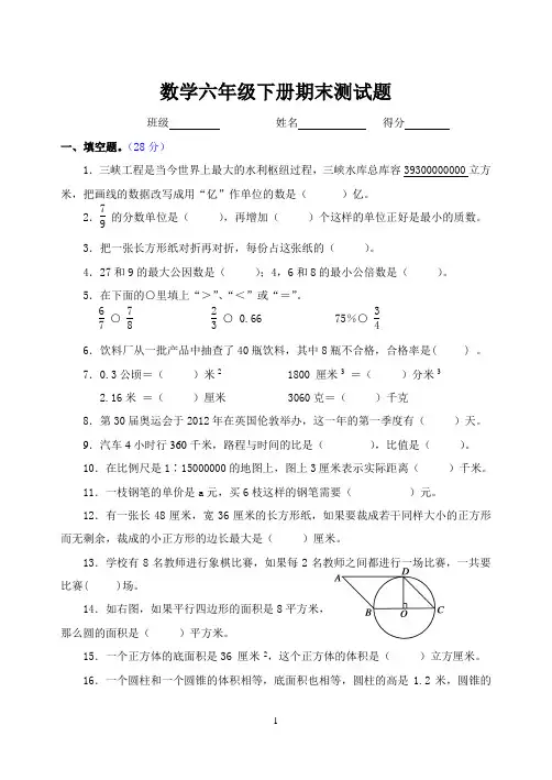 小河镇中心学校2014年数学六年级升学测试题(含答案)