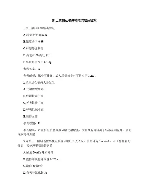 护士资格证考试模拟试题及答案
