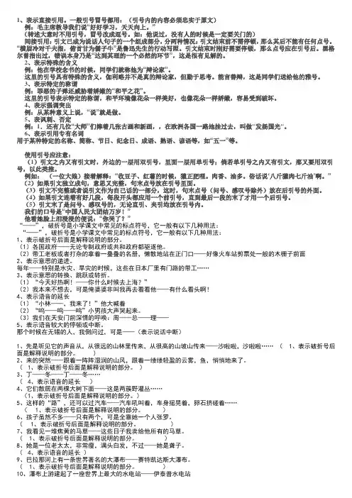引号和破折号的用法