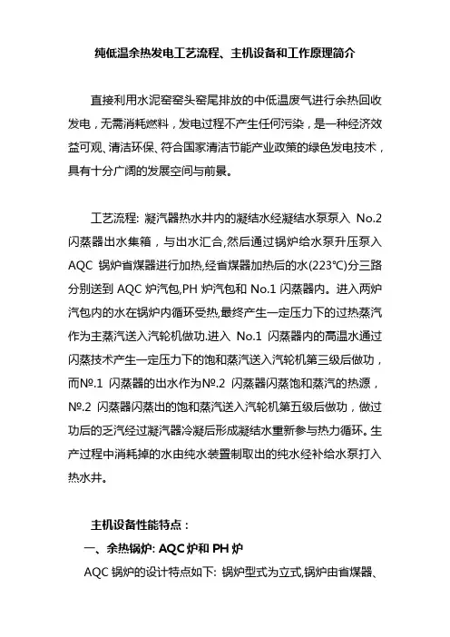 余热发电的工艺流程、主要设备和工作原理简单介绍