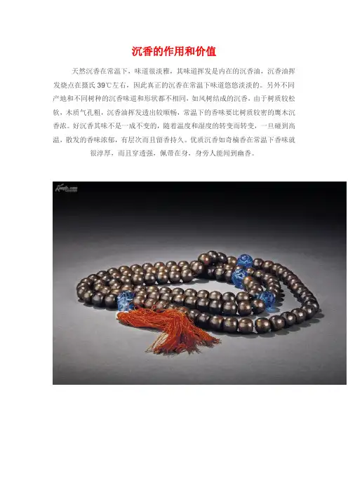 沉香的作用和价值