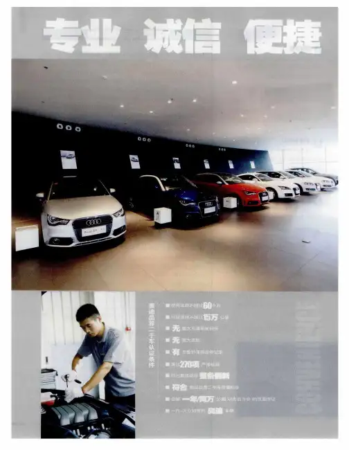 专业 诚信 便捷—奥迪品荐二手车