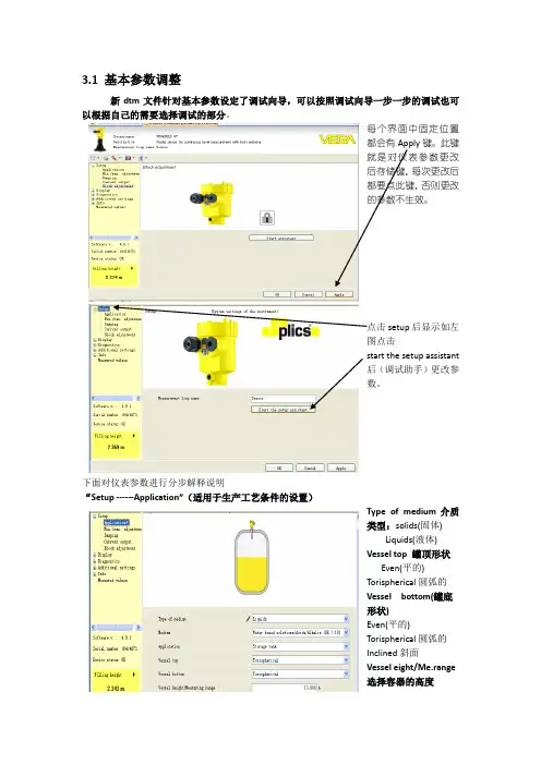 德国vega雷达液位计新调试分解说明-3.1基本参数调整
