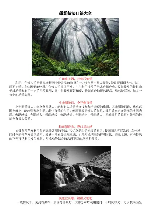 摄影技法口诀大全