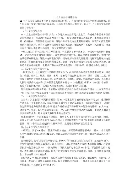 11个月宝宝补钙的食物