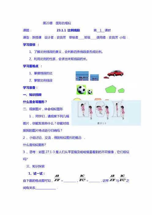 图形的相似全章导学案