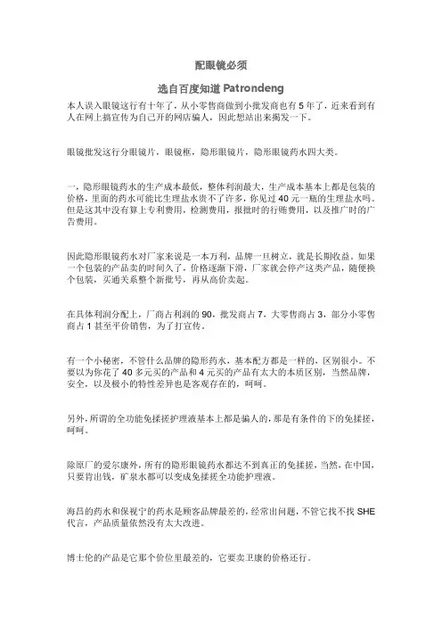 配眼镜必读