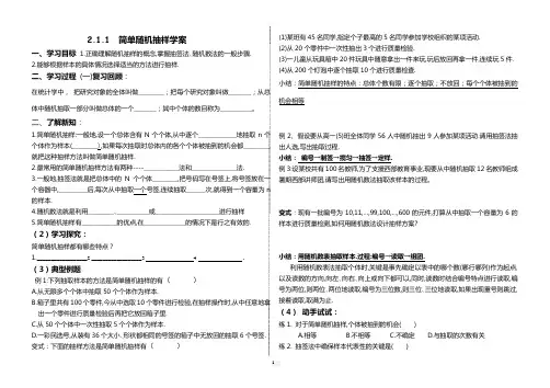 2.1.1简单随机抽样导学案(111)
