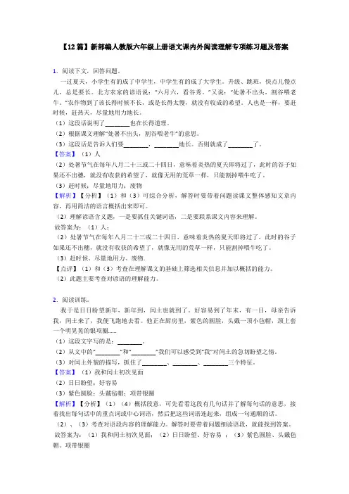 【12篇】新部编人教版六年级上册语文课内外阅读理解专项练习题及答案