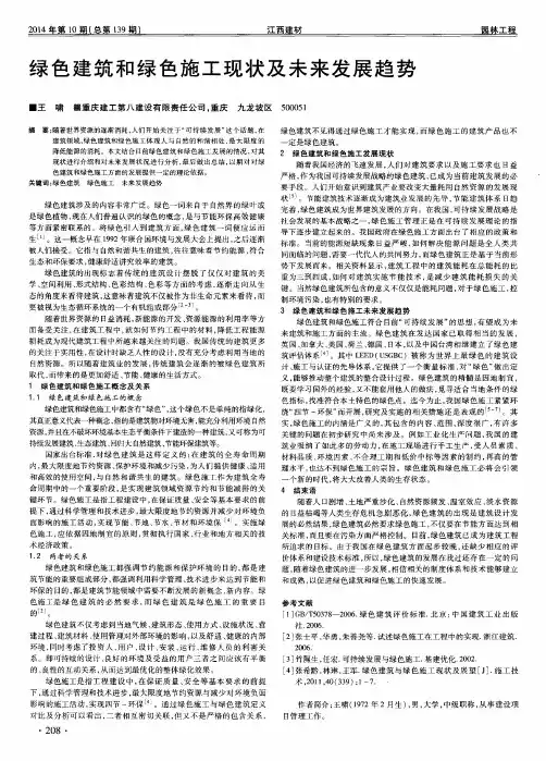 绿色建筑和绿色施工现状及未来发展趋势