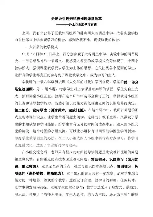 太谷学习心得