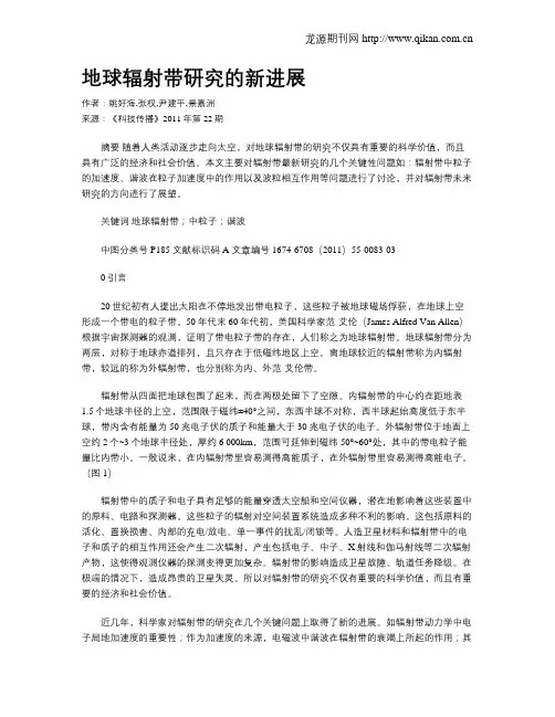 地球辐射带研究的新进展