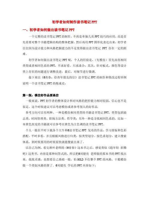 初学者如何制作读书笔记PPT