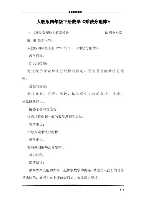 人教版四年级下册数学《乘法分配律》