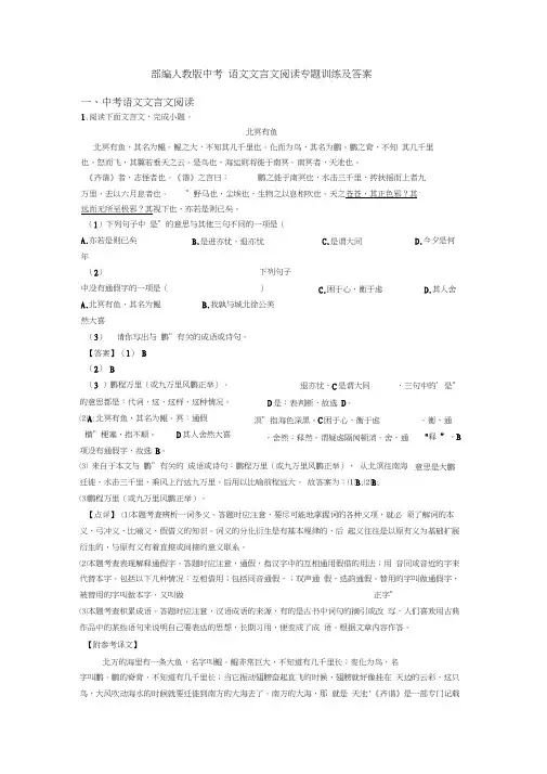 部编人教版中考语文文言文阅读专题训练及答案 2