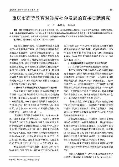 重庆市高等教育对经济社会发展的直接贡献研究