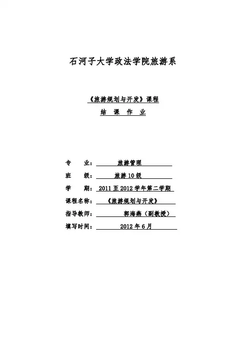 西双版纳旅游规划