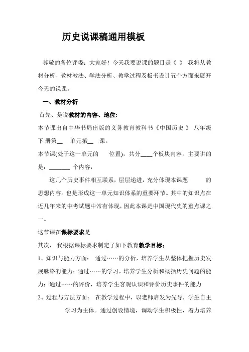 历史说课稿通用模板