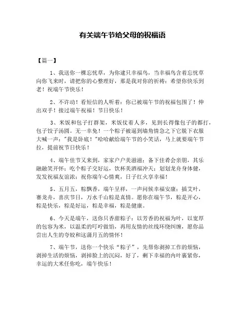有关端午节给父母的祝福语