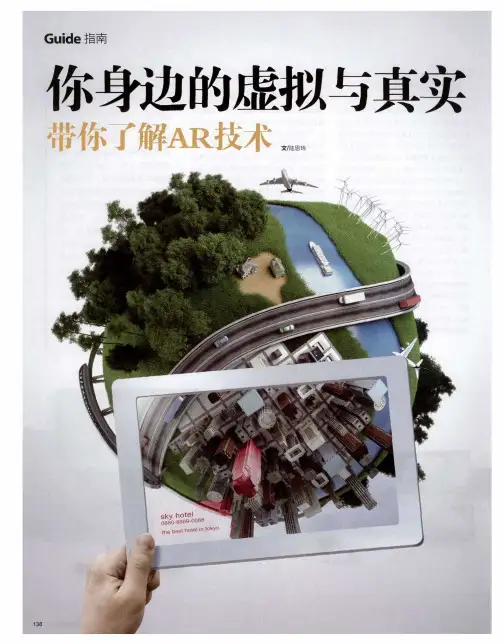你身边的虚拟与真实带你了解AR技术