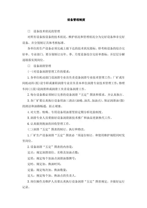 设备管理制度 2