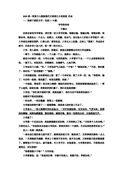 2020届高中语文一轮复习人教版现代文阅读之小说阅读作业(2)Word版