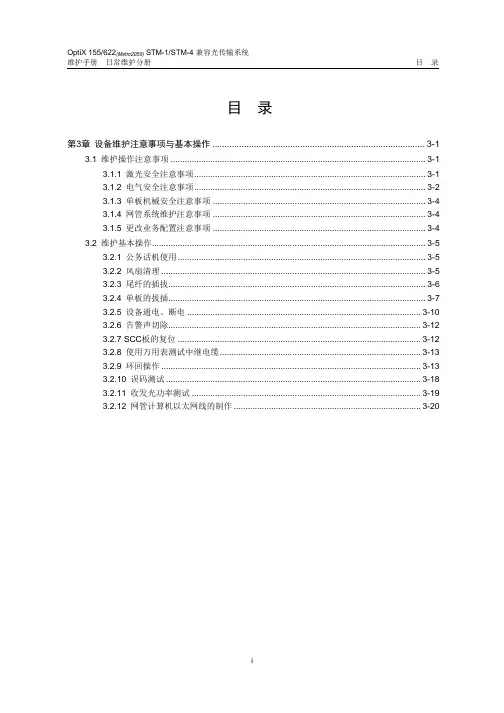 03-第3章 设备维护注意事项与基本操作