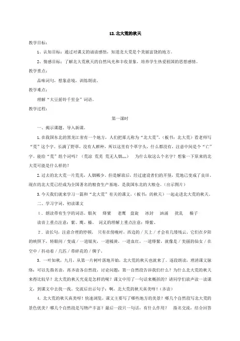 三年级上册语文教案-12.北大荒的秋天｜语文S版(2016)