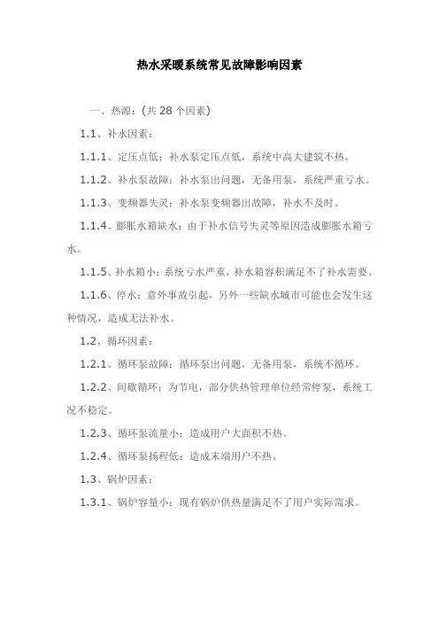 热水采暖系统常见故障影响因素