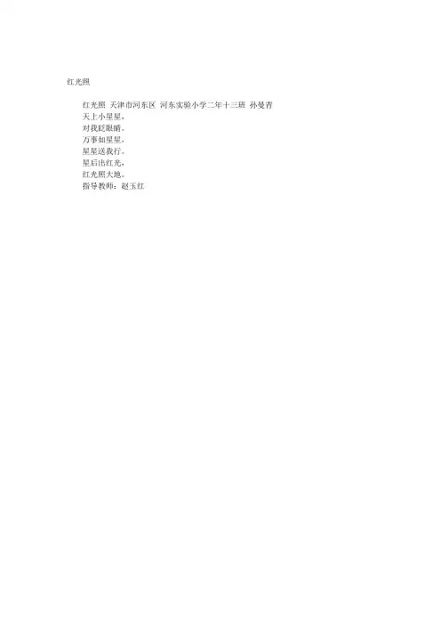 红光照