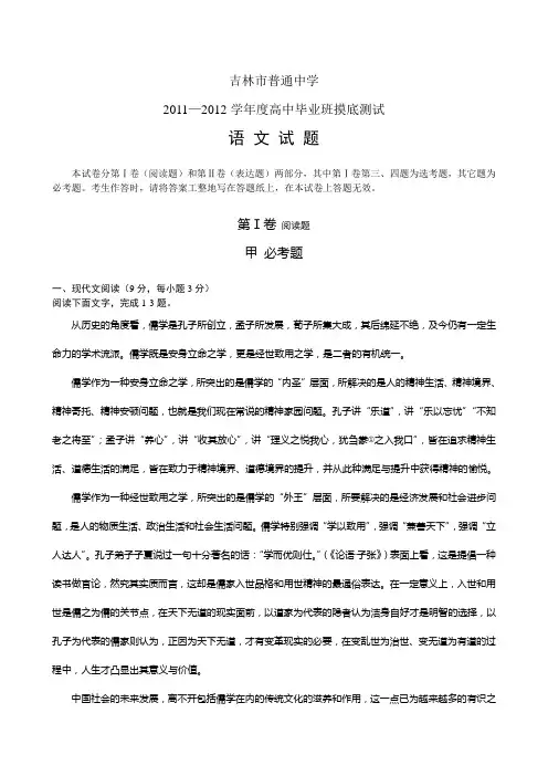 吉林市普通中学2012届高三上学期摸底考试--语文(WORD版)