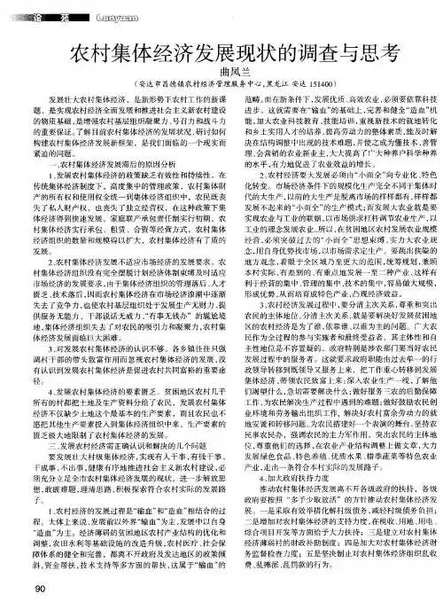 农村集体经济发展现状的调查与思考