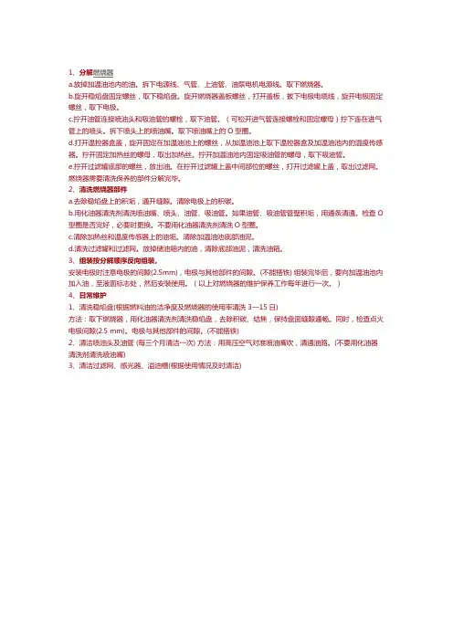 燃烧机维护保养说明