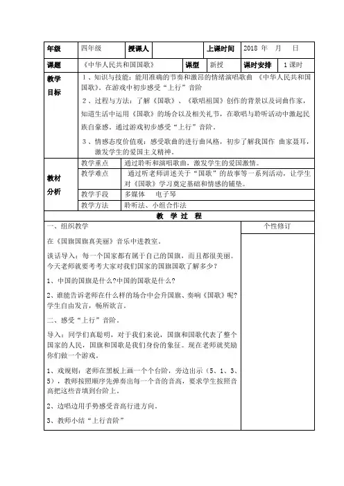 《中华人民共和国国歌》教案