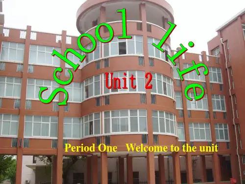 江苏新教材牛津英语八年级上 Unit2 School life Welcome to the unit