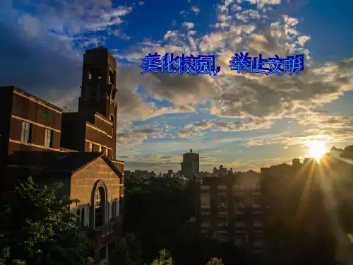 “举止文明”主题班会